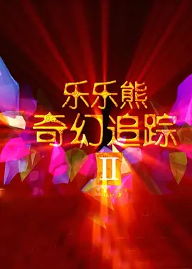 星爵、泰勒·克奇等出席2025-08-05 剧集《终极名单：黑狼》曝预告 探讨战争阴暗面2025-08-01 黄胖子归来！